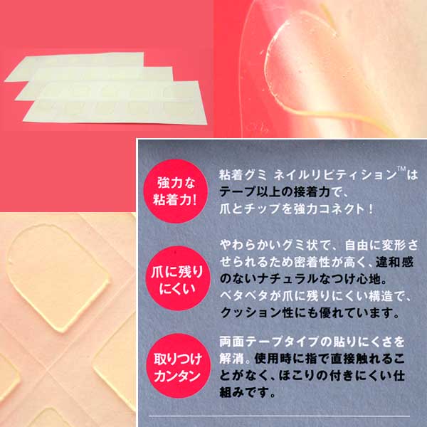 粘着グミ ネイルリピティション