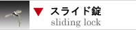 ���饤�ɥ��å�
