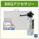 BBQ���������꡼