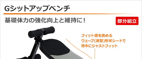 Gシットアップベンチ