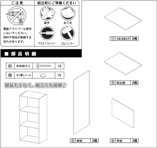 組立簡単