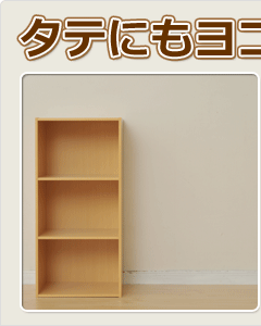 タテでもヨコでも使えます