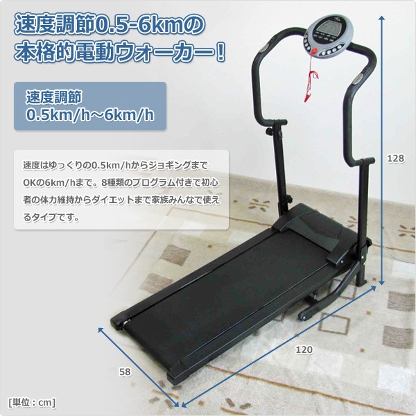 電動プログラムウォーカー