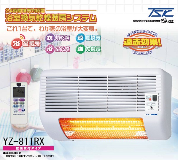 24時間換気対応型 浴室換気乾燥暖房システム (壁面取付タイプ) YZ-811RXオンライン販売-sindivestuario.org.br