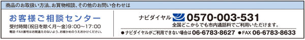お客様ご相談センター