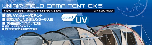 ユニエア フィールドキャンプテントEX5(5〜6人用)