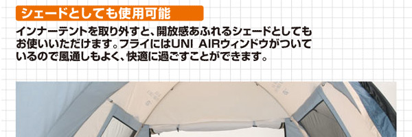 ユニエア フィールドキャンプテントEX5(5〜6人用)