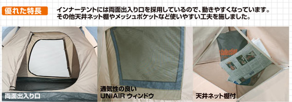 ユニエア フィールドキャンプテントEX5(5〜6人用)