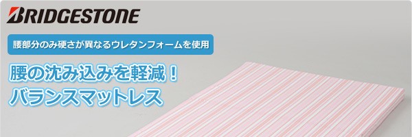 3折バランスマットレス