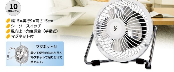 10cmミニマグネット工業扇 ホワイト