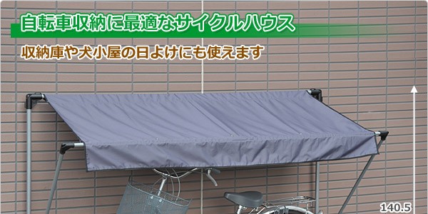 自転車1台用) YEG-1 簡易ガレージ ...