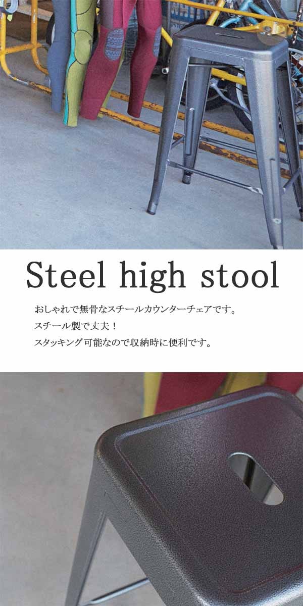 カウンターチェア