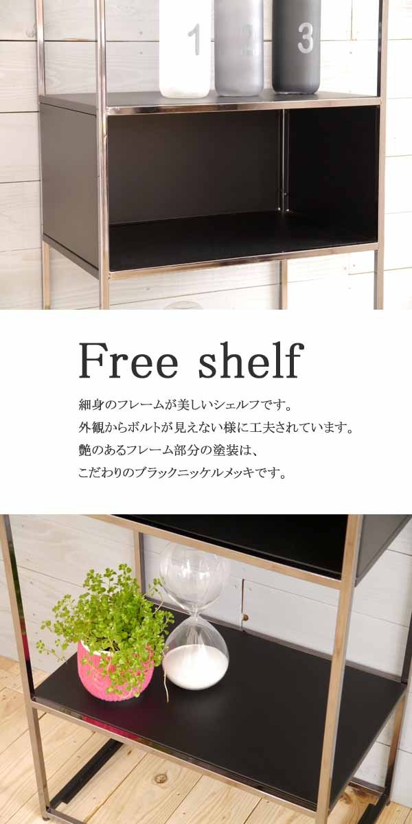 シェルフ棚