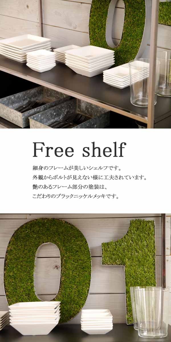 シェルフ棚