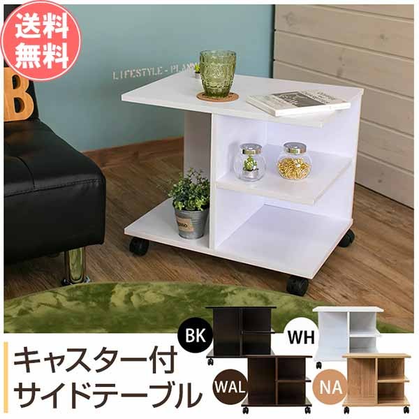 当店ランキング1位獲得】【アウトレット】 キャスター付きサイド 当店ランキング1位獲得】【アウトレット】 キャスター付きサイド