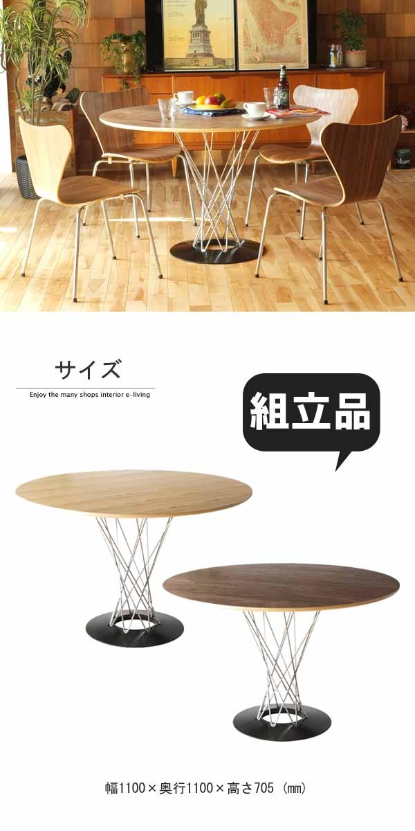 ダイニングテーブル