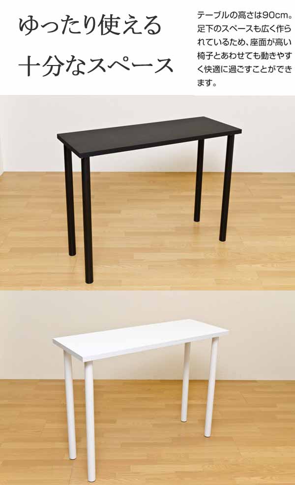 カウンターテーブル バーテーブル 幅120cm×奥行45cm×高さ90cm