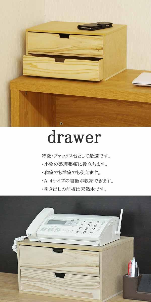 木製チェスト2段