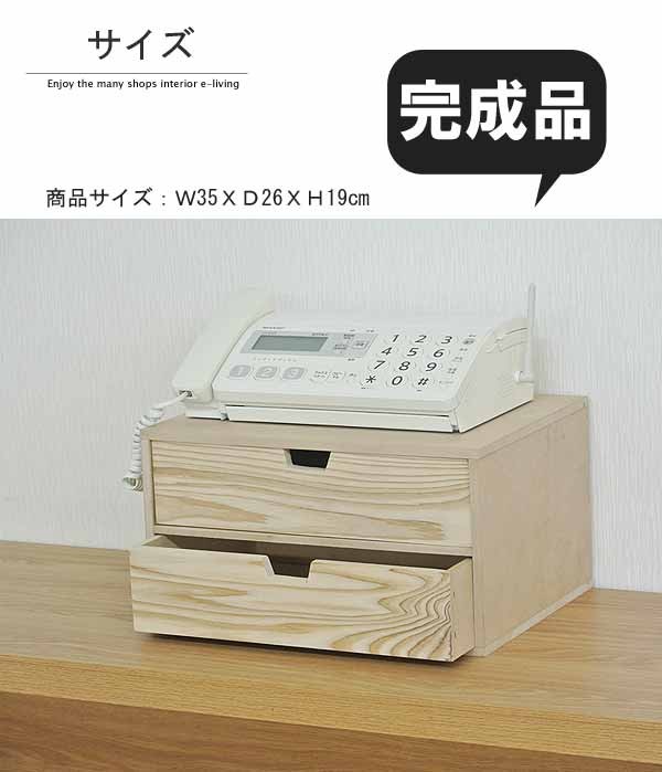 木製チェスト2段