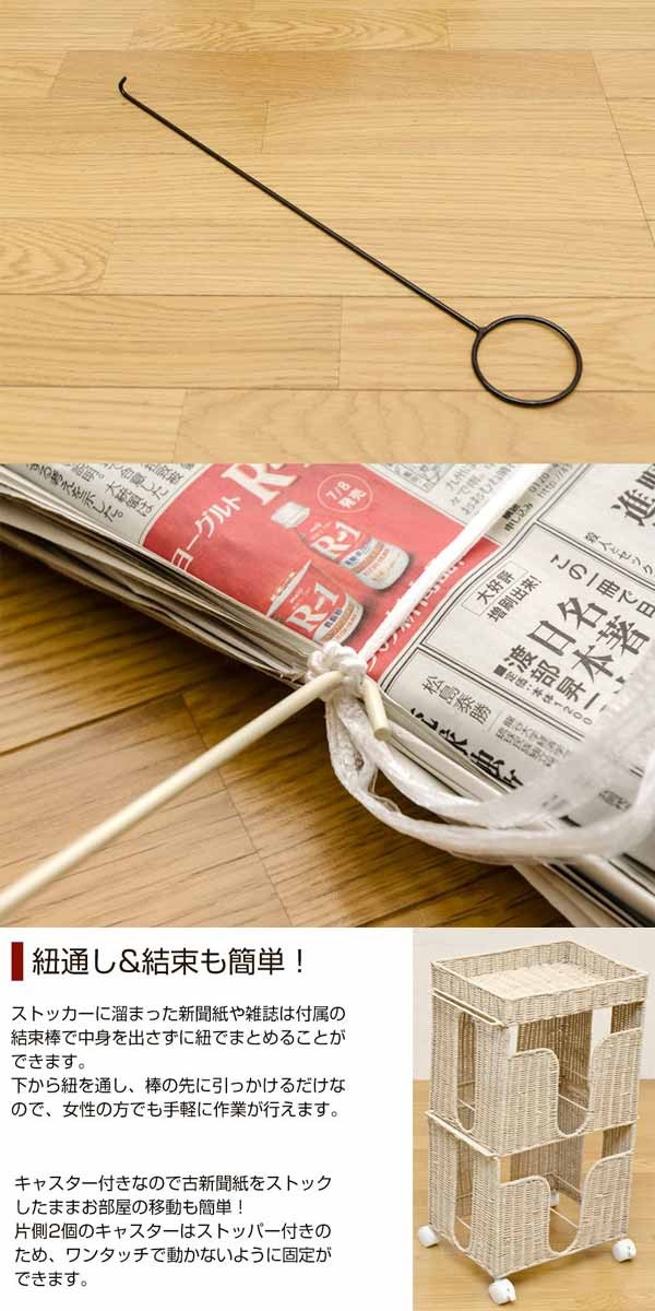 新聞ストッカー