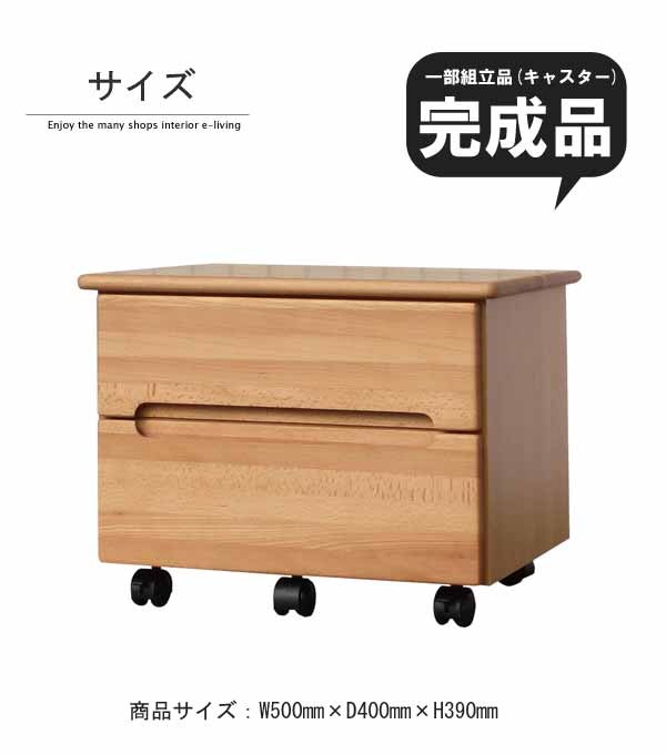 デスクチェスト