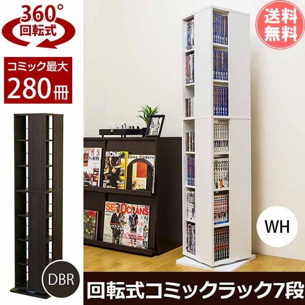回転式コミックラック