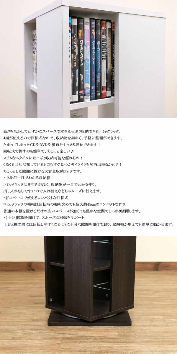 回転式コミックラック
