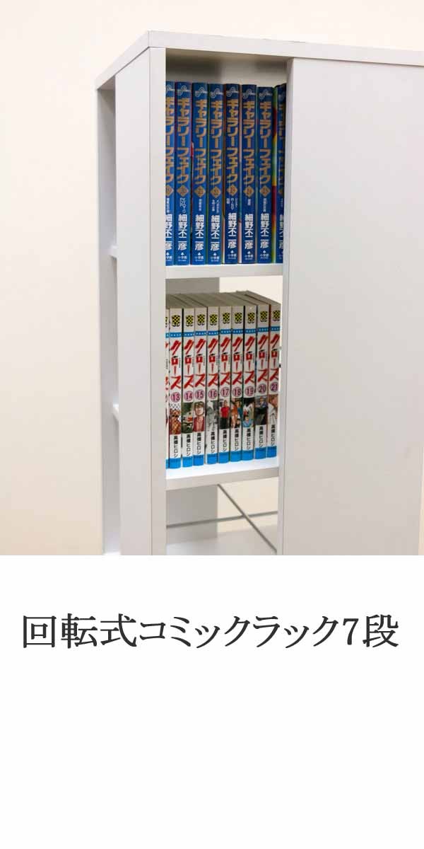 回転式コミックラック