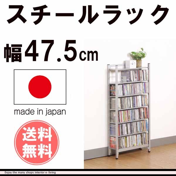 スチールラック