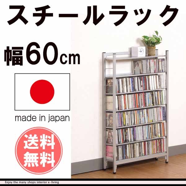 スチールラック