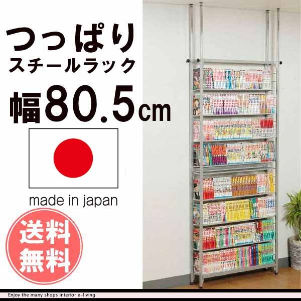 突っ張りスチールラック