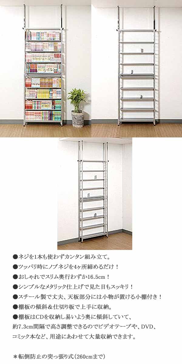 突っ張りスチールラック