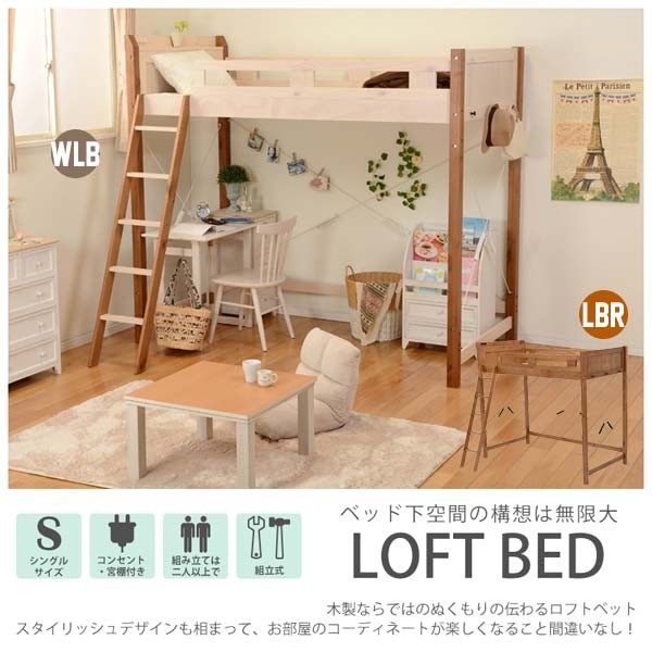 ロフトベッド