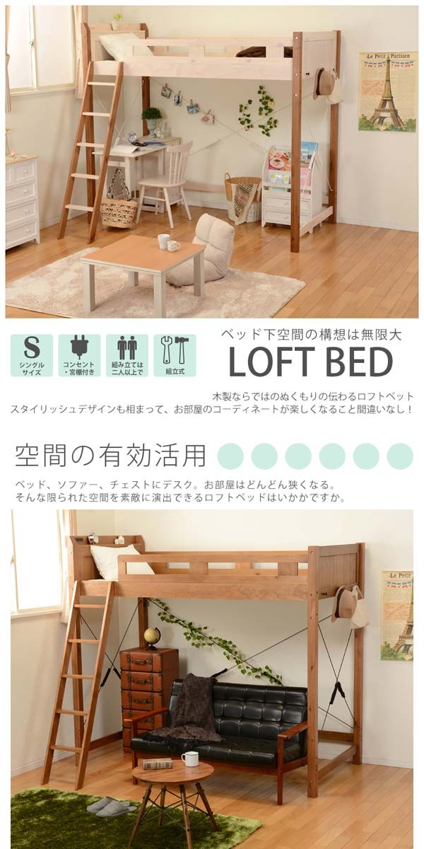ロフトベッド
