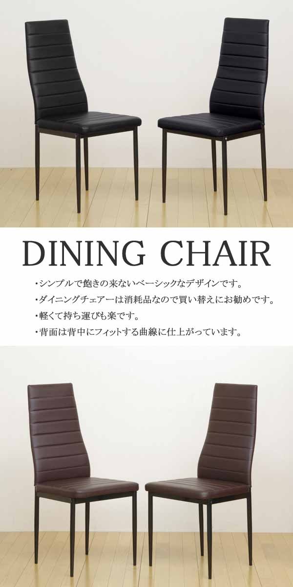 ダイニングチェア