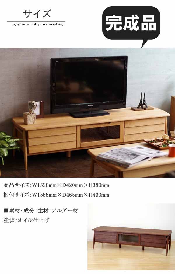 テレビ台完成品