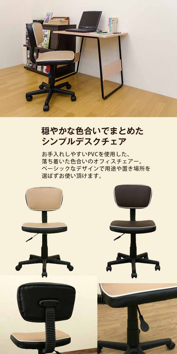 パソコンチェア