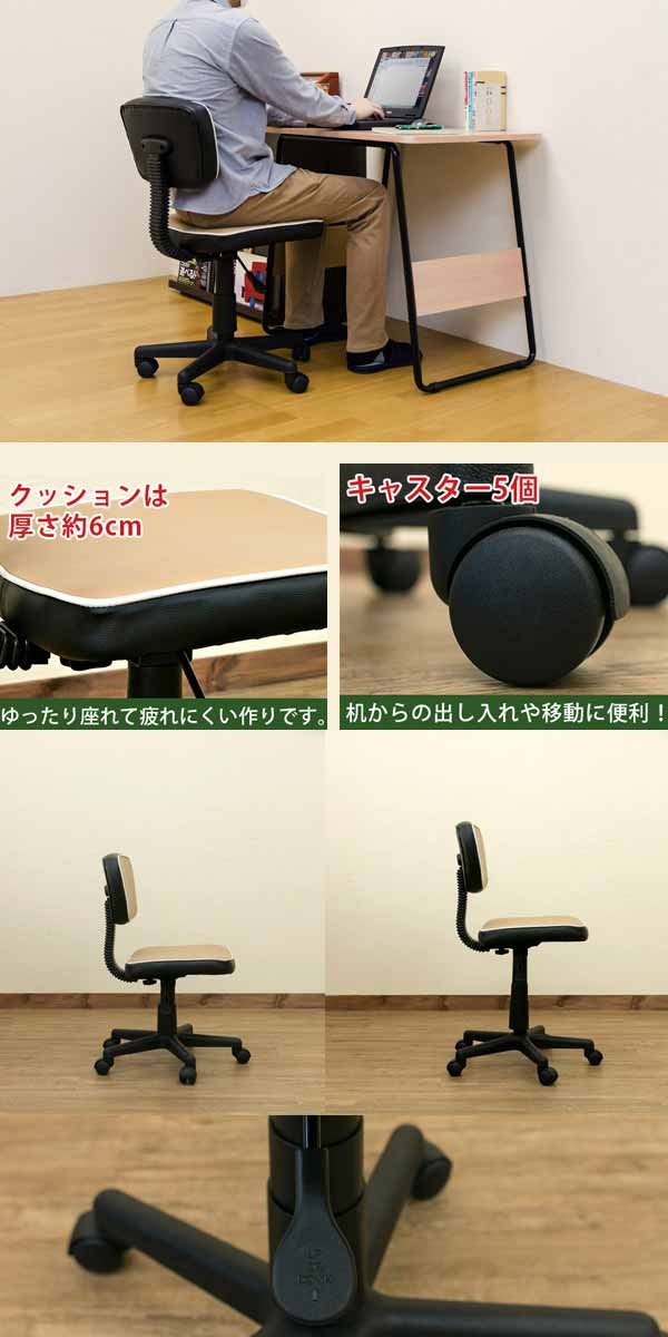 パソコンチェア