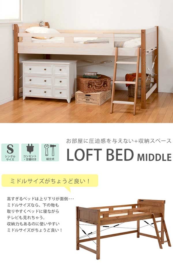 ロフトベッド