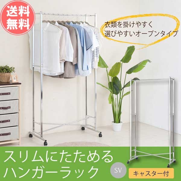 ハンガーラック