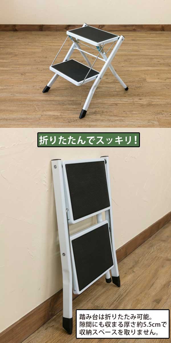 ステップチェア
