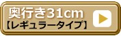��ɸ��۱��Ԥ�31cm �쥮��顼������