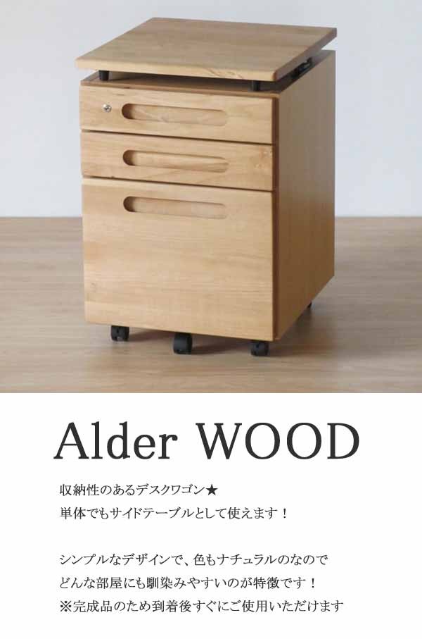 デスクチェスト