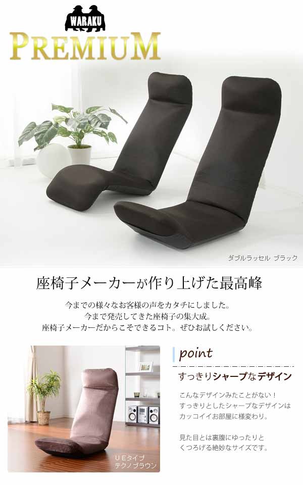 リクライニングスリム座椅子 日本製   おしゃれなアウトレット家具が