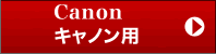 Canon�б��Υץ�󥿡����󥯥�