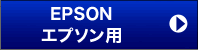 EPSON�б��Υץ�󥿡����󥯥�