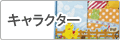 ����饯���� 