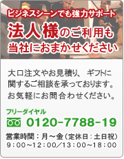 ˡ���ͤΤ����Ѥ����Ҥˤ��ޤ����������� �ե꡼������� 0120-7788-19