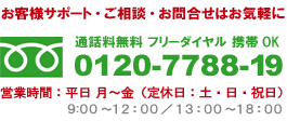 �ե꡼������롡0120-7788-19