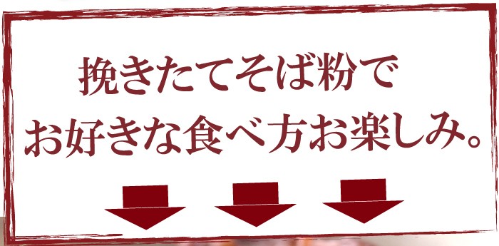 そば粉